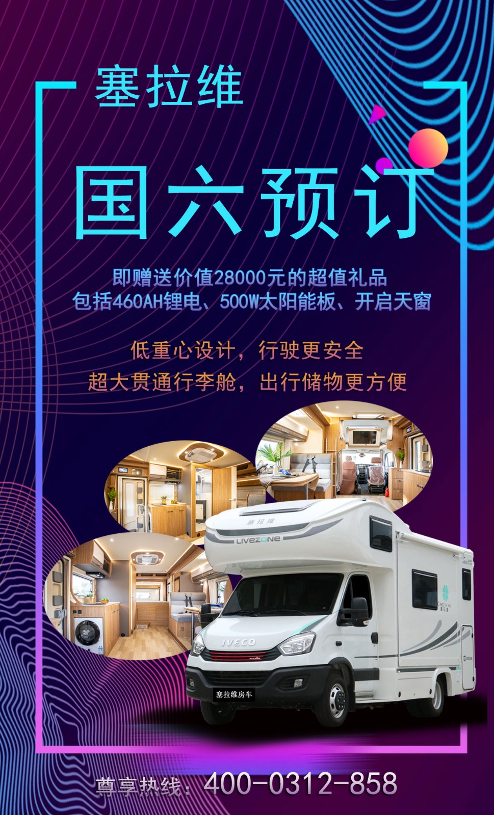 國(guó)六款塞拉維房車(chē)可以預(yù)定還有28000配置贈(zèng)送 國(guó)六款塞拉維房車(chē)可以預(yù)定還有28000配置贈(zèng)送