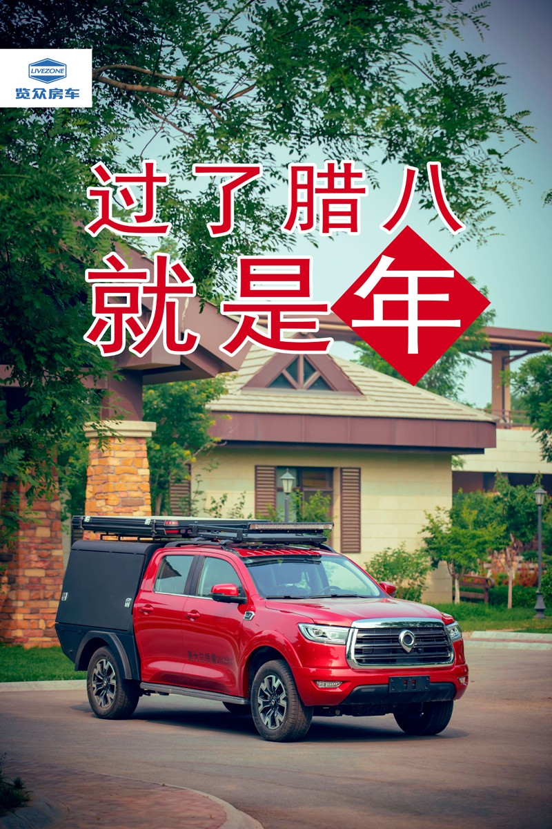 臘八，粥到，福到