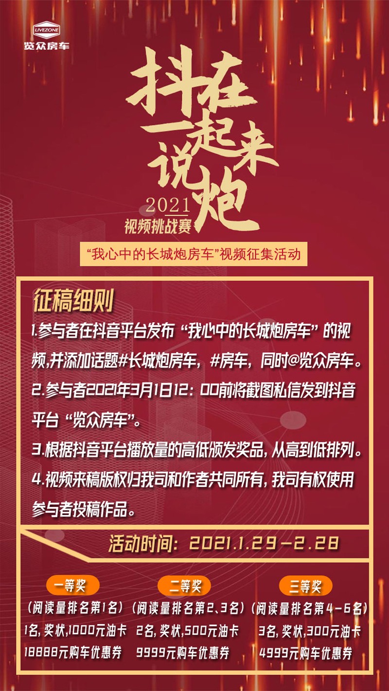 說長城炮房車，參與拿大獎，快來吧