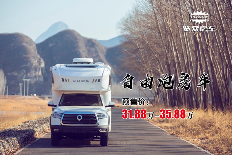 長城炮房車名字和預(yù)售價(jià)正式發(fā)布