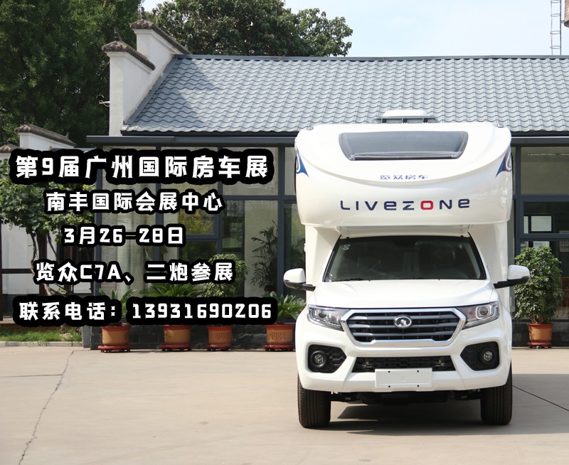 這個(gè)月底看房車,廣州就可以 這個(gè)月底看房車,廣州就可以