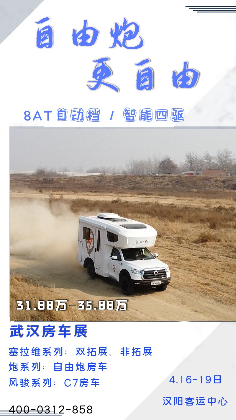 武漢房車展最后一天，上海、成都即將開始