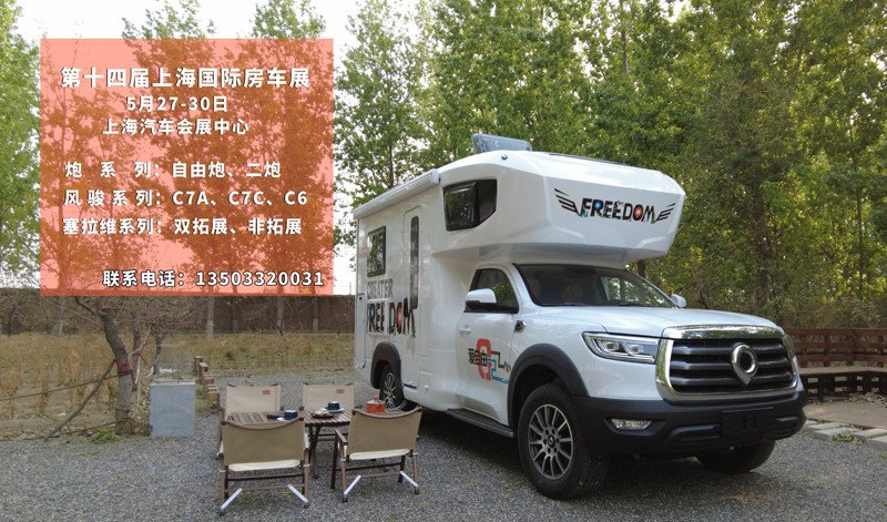 5月27到30日,上海房車(chē)展進(jìn)行中 5月27到30日,上海房車(chē)展進(jìn)行中