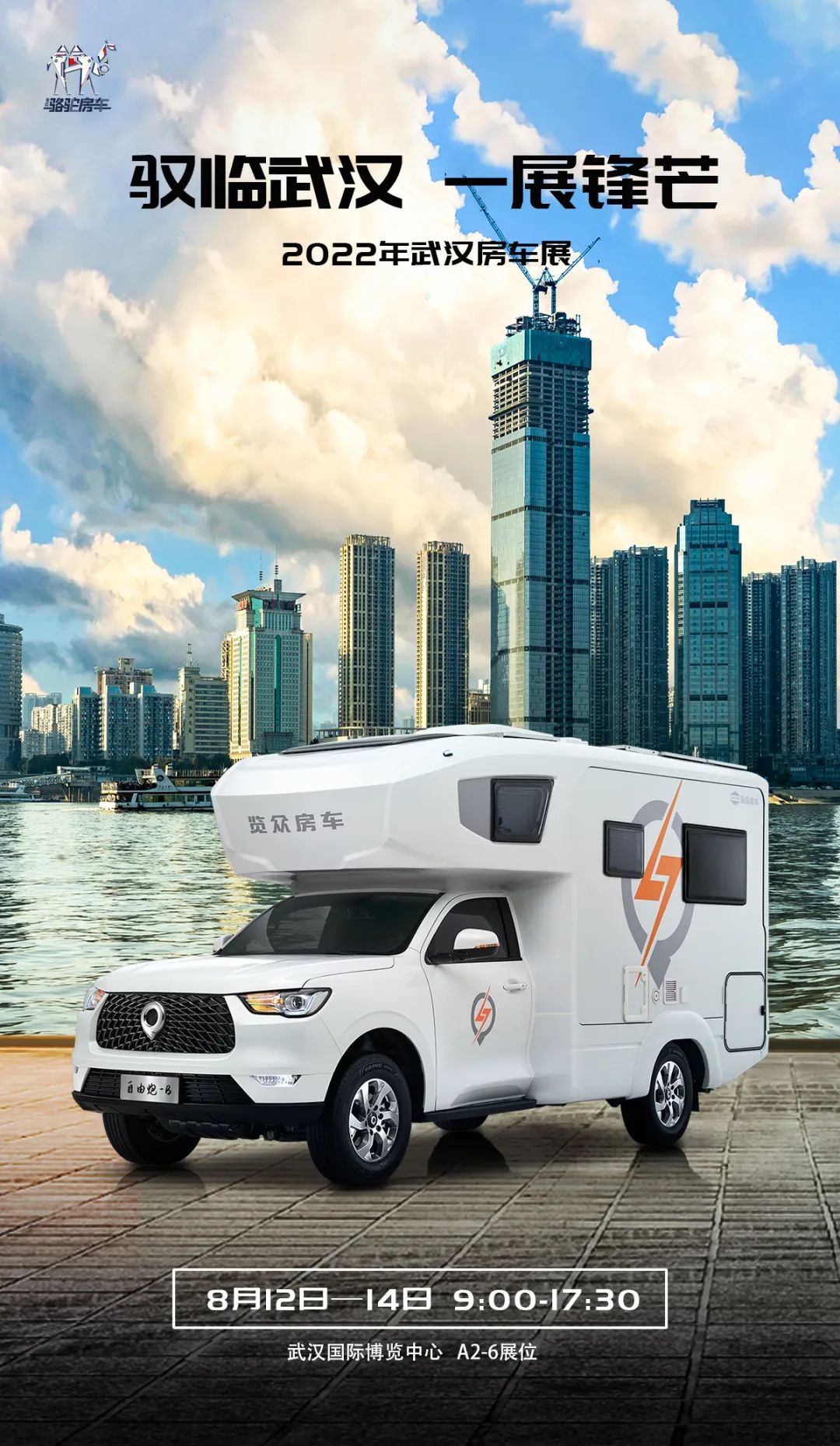 8月12日，相約武漢！顏值、動(dòng)力、空間都滿意的皮卡房車來了！