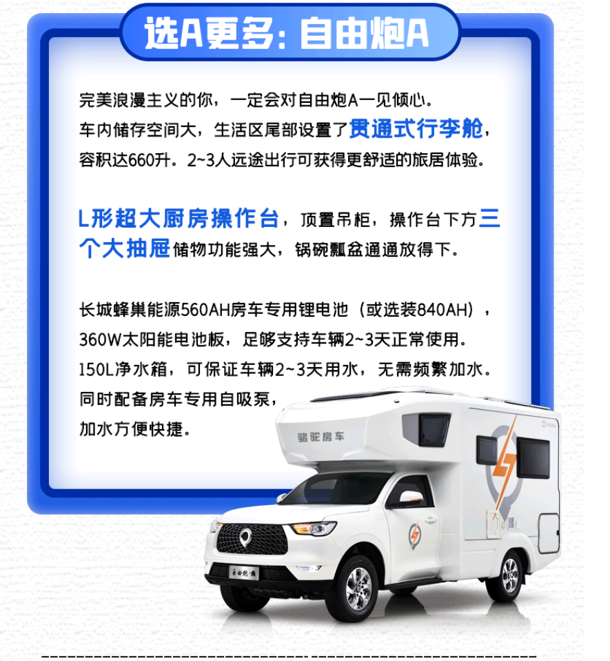 自由炮A or 自由炮C，你選哪一款？